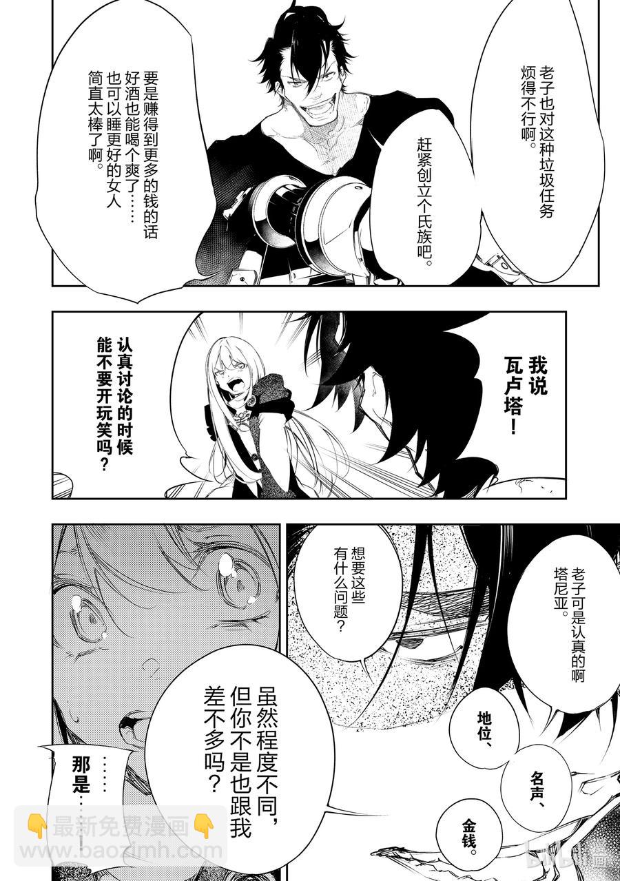 依靠最弱輔助職能【話術士】的我統領世界最強氏族 - 第4話 隊伍的分歧 - 2