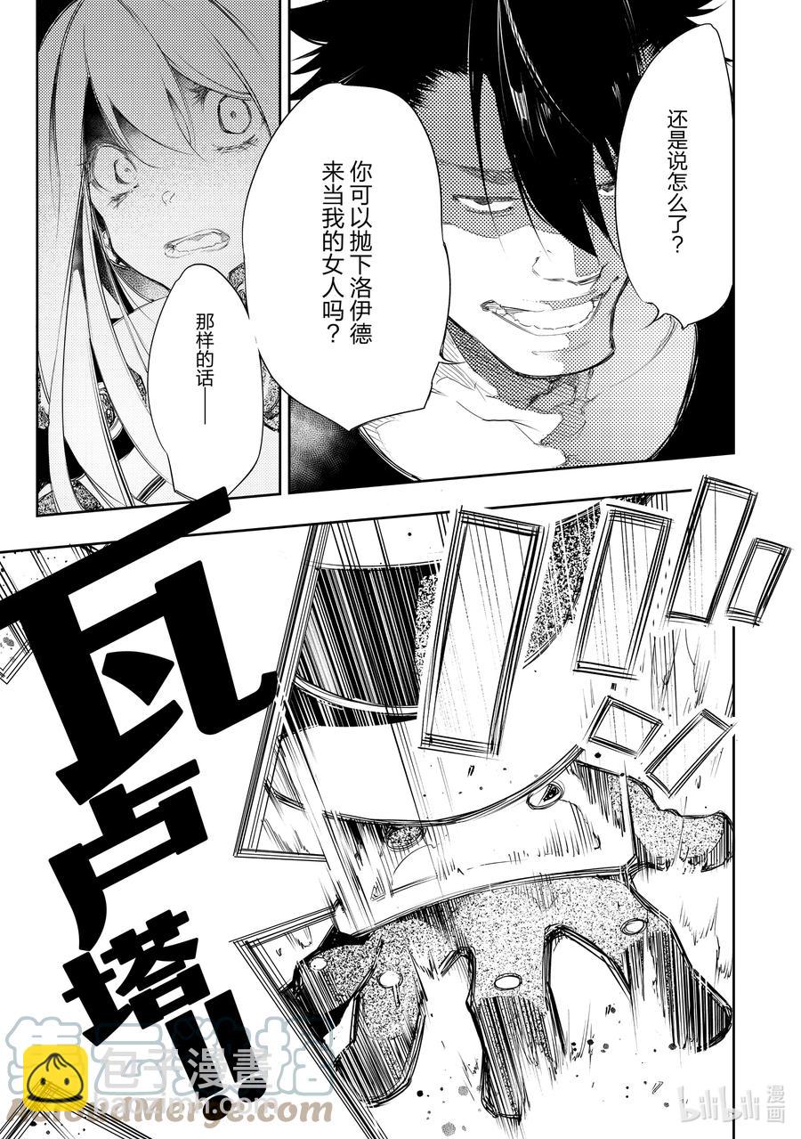 依靠最弱輔助職能【話術士】的我統領世界最強氏族 - 第4話 隊伍的分歧 - 3