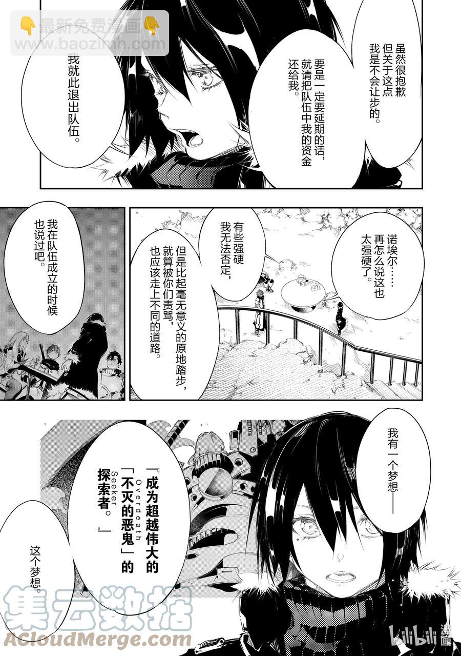 依靠最弱輔助職能【話術士】的我統領世界最強氏族 - 第4話 隊伍的分歧 - 1