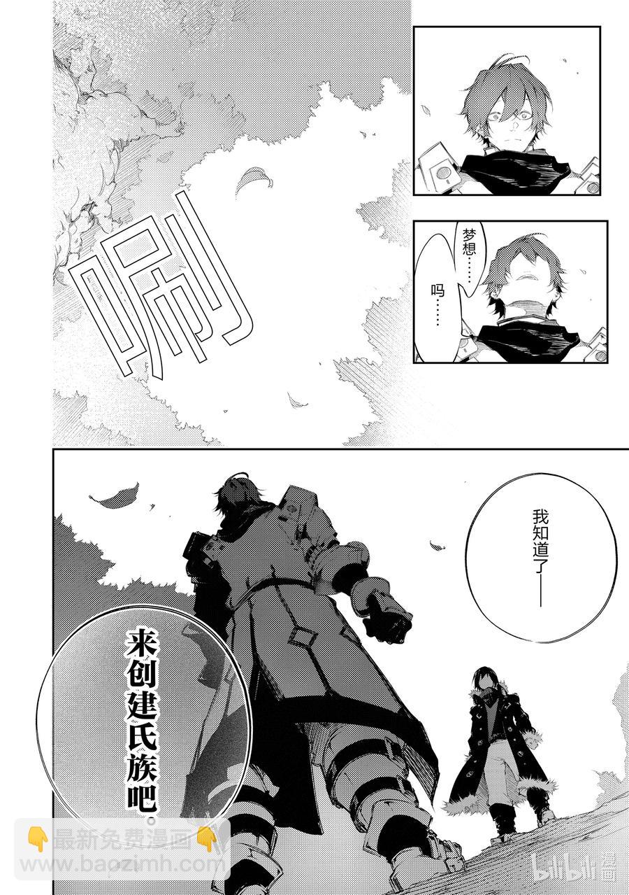 依靠最弱輔助職能【話術士】的我統領世界最強氏族 - 第4話 隊伍的分歧 - 2