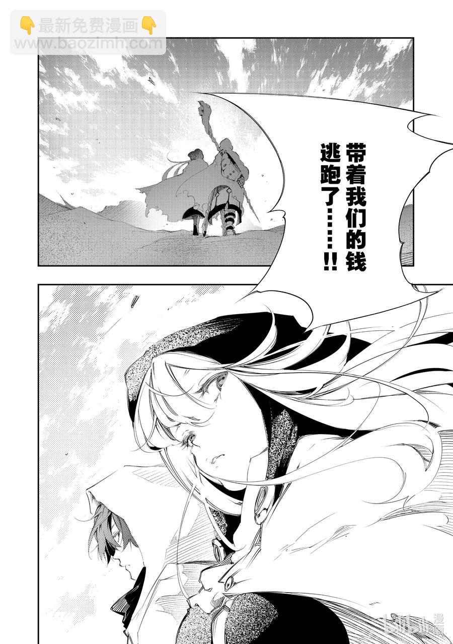 依靠最弱輔助職能【話術士】的我統領世界最強氏族 - 第4話 隊伍的分歧 - 2