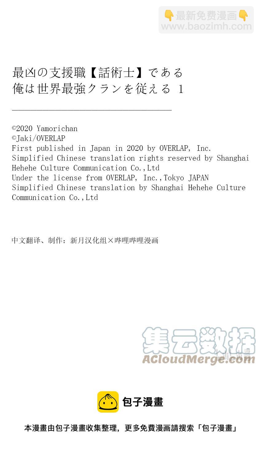 依靠最弱輔助職能【話術士】的我統領世界最強氏族 - 第4話 隊伍的分歧 - 3