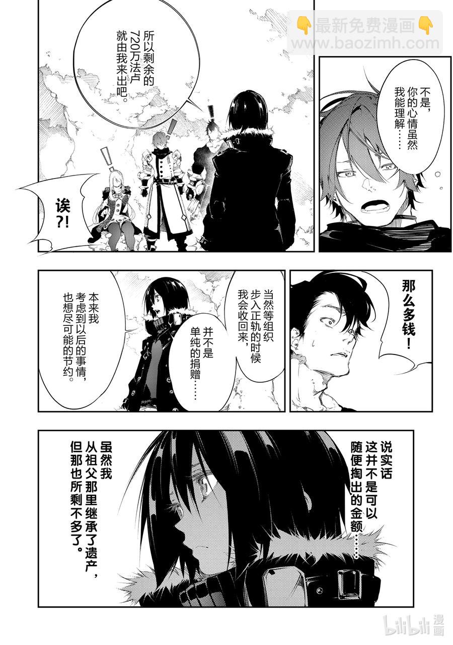 依靠最弱輔助職能【話術士】的我統領世界最強氏族 - 第4話 隊伍的分歧 - 2