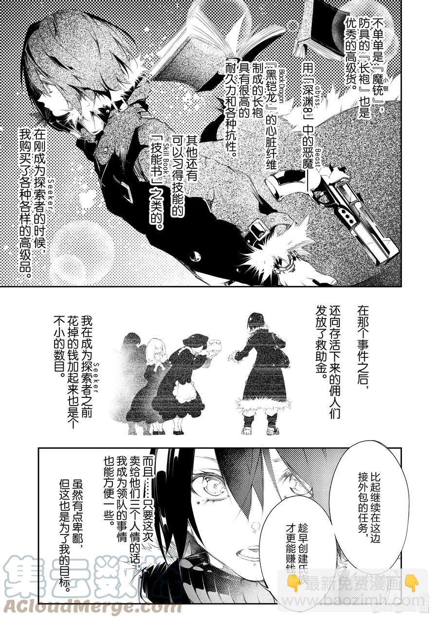 依靠最弱輔助職能【話術士】的我統領世界最強氏族 - 第4話 隊伍的分歧 - 3