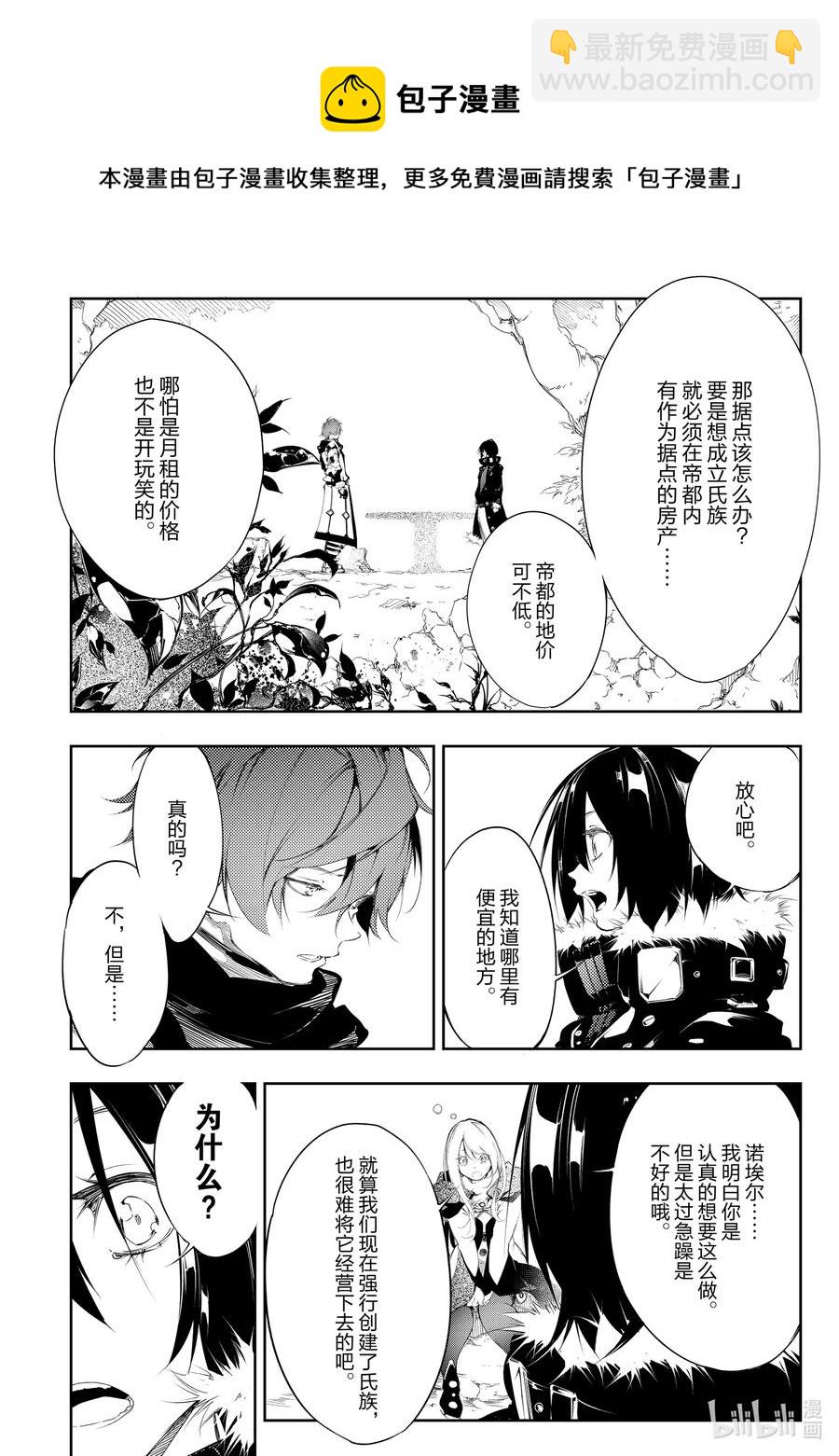 依靠最弱輔助職能【話術士】的我統領世界最強氏族 - 第4話 隊伍的分歧 - 4