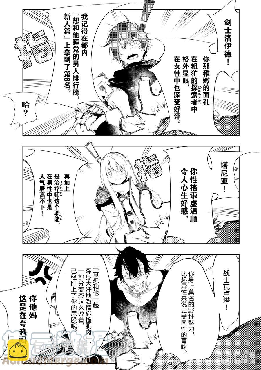 依靠最弱輔助職能【話術士】的我統領世界最強氏族 - 第4話 隊伍的分歧 - 3