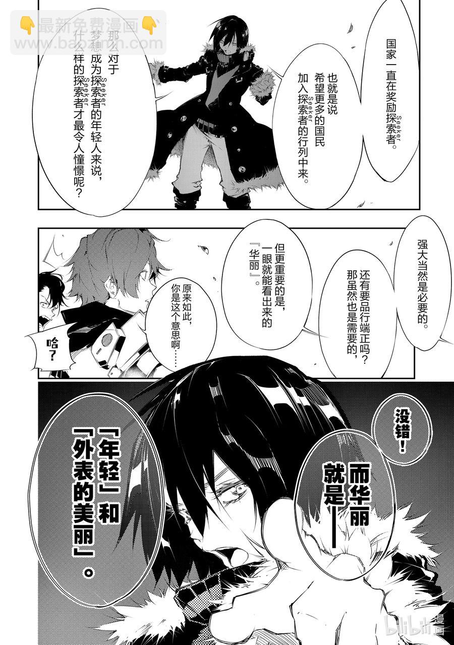 依靠最弱輔助職能【話術士】的我統領世界最強氏族 - 第4話 隊伍的分歧 - 4