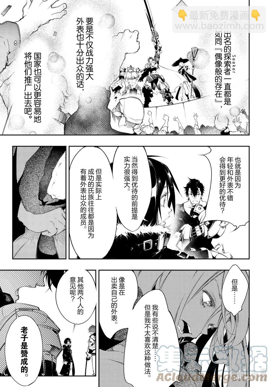 依靠最弱輔助職能【話術士】的我統領世界最強氏族 - 第4話 隊伍的分歧 - 1