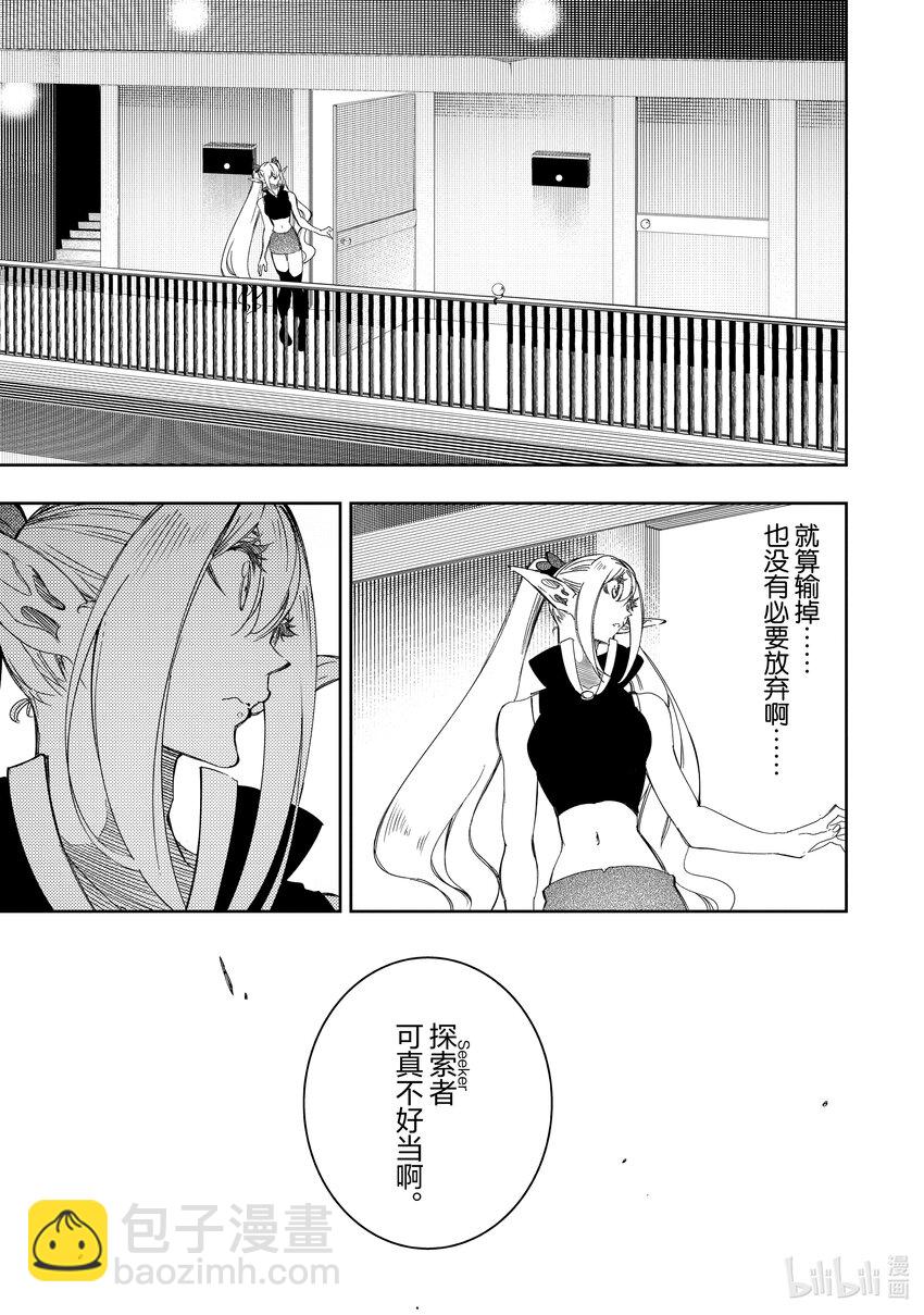 依靠最弱輔助職能【話術士】的我統領世界最強氏族 - 第38話 墜落之翼 - 5