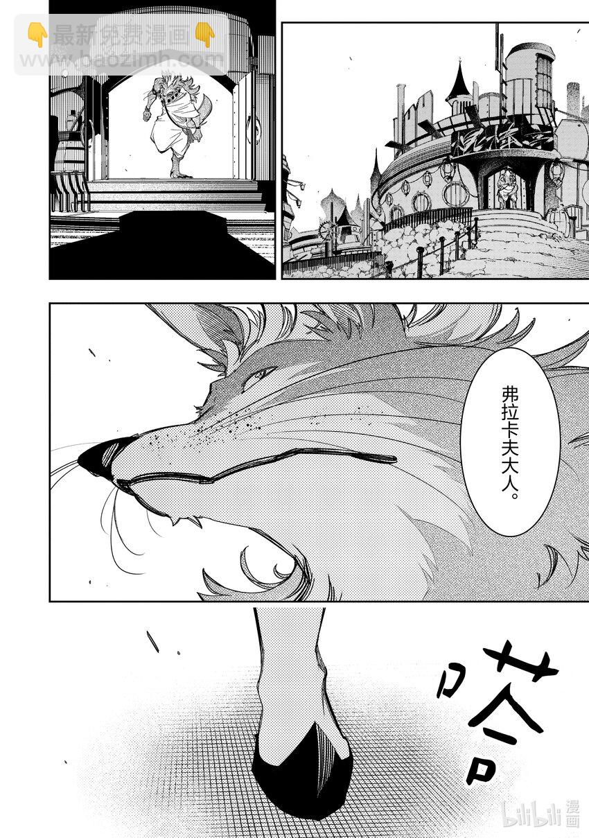 依靠最弱輔助職能【話術士】的我統領世界最強氏族 - 第38話 墜落之翼 - 6