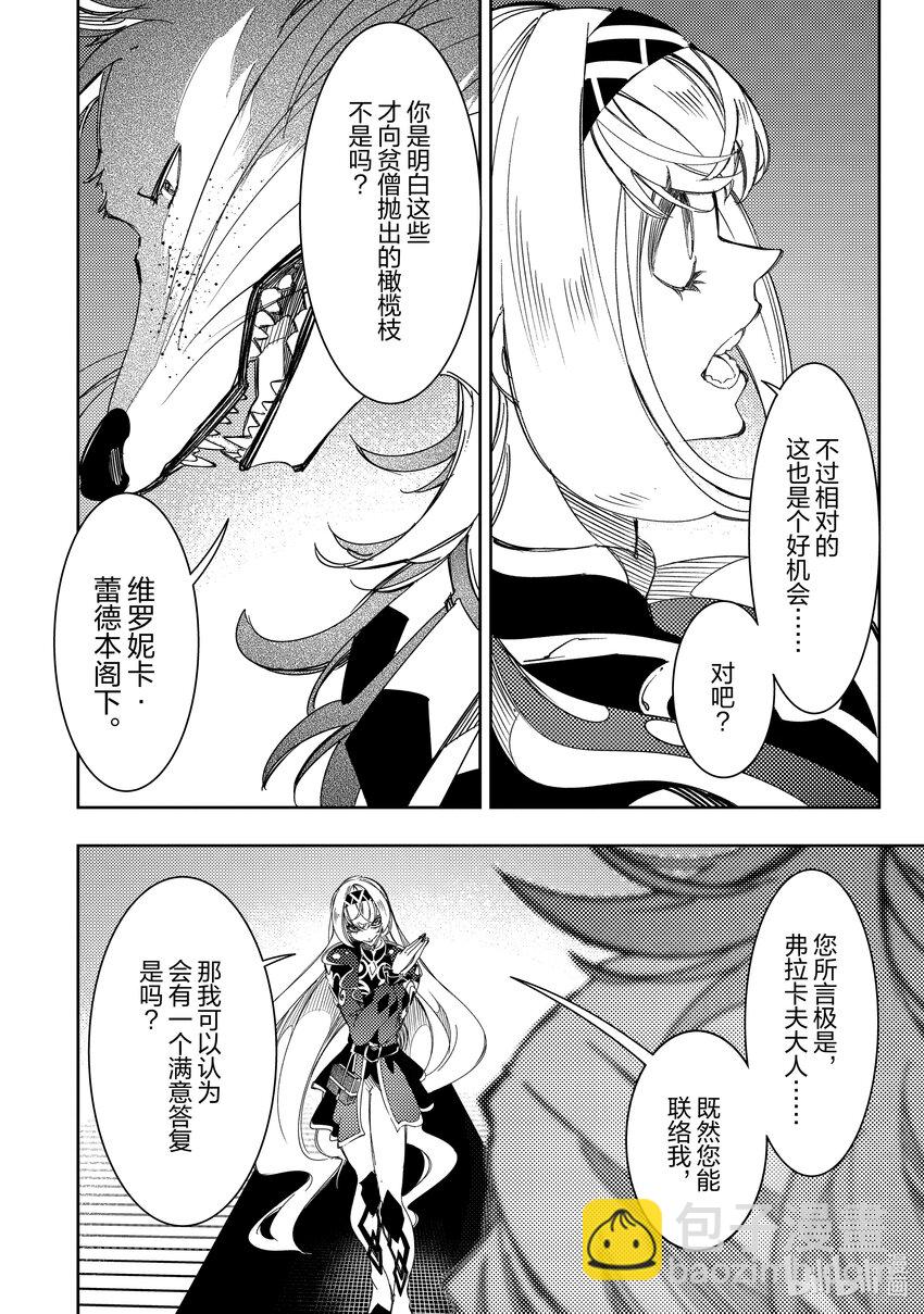 依靠最弱輔助職能【話術士】的我統領世界最強氏族 - 第38話 墜落之翼 - 2