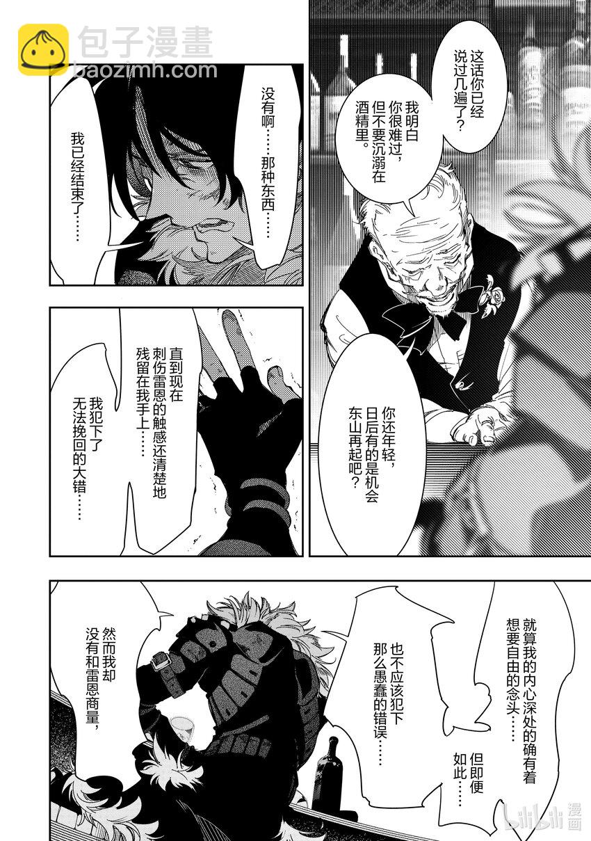 依靠最弱輔助職能【話術士】的我統領世界最強氏族 - 第38話 墜落之翼 - 6