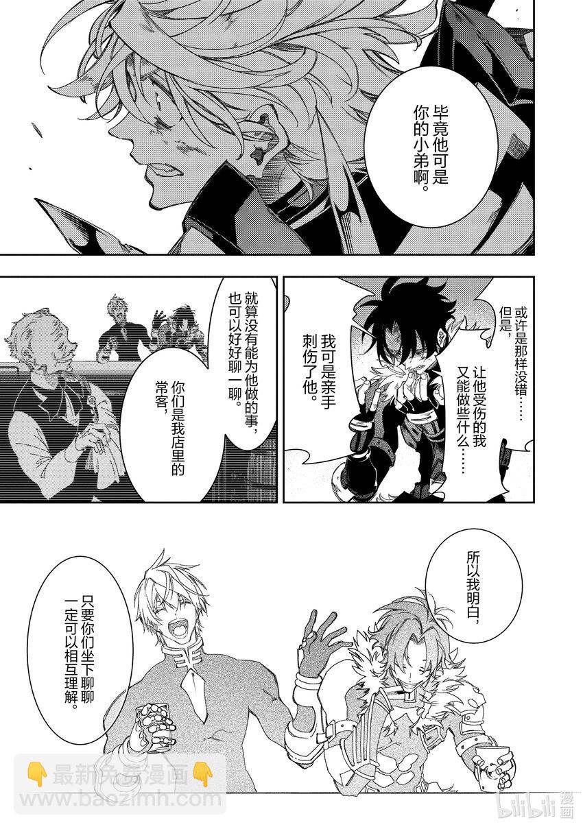 依靠最弱輔助職能【話術士】的我統領世界最強氏族 - 第38話 墜落之翼 - 5