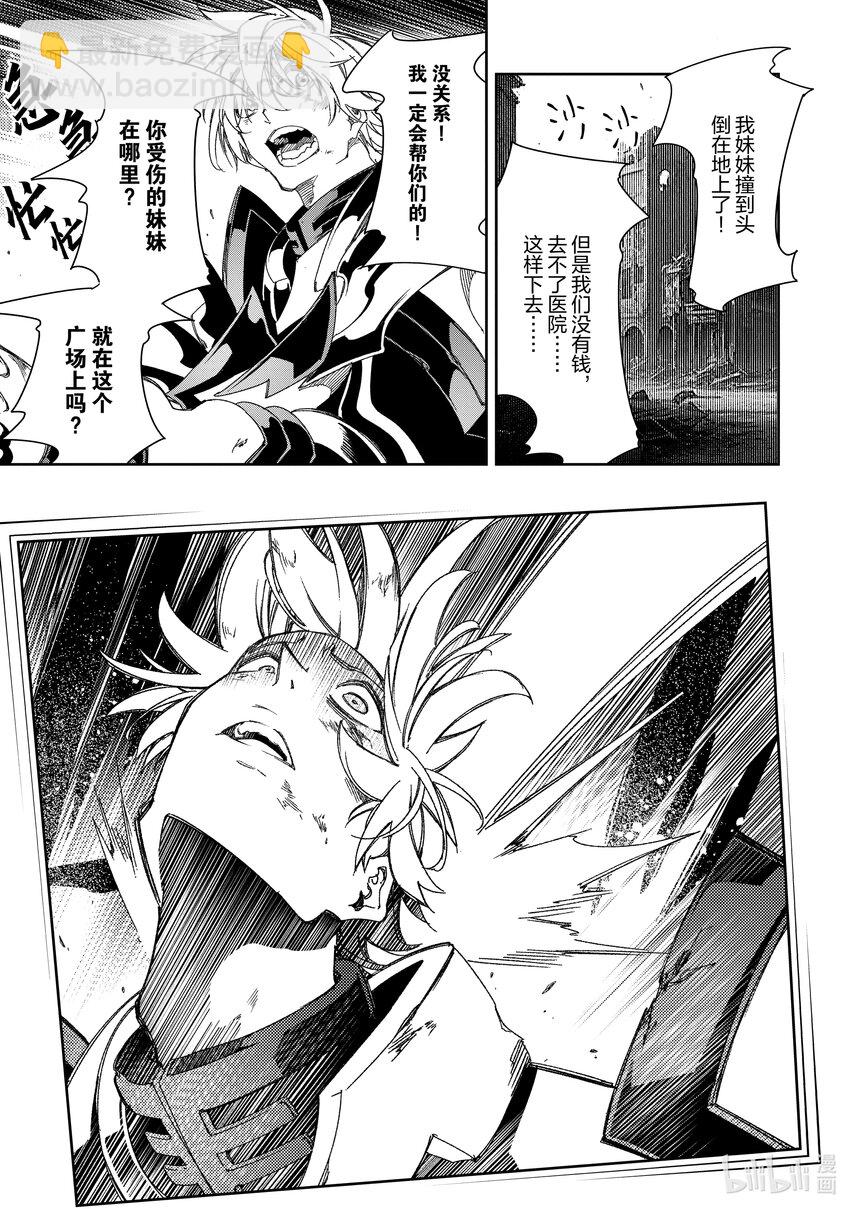 依靠最弱輔助職能【話術士】的我統領世界最強氏族 - 第38話 墜落之翼 - 1