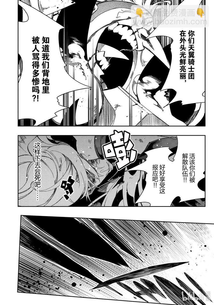 依靠最弱輔助職能【話術士】的我統領世界最強氏族 - 第38話 墜落之翼 - 4