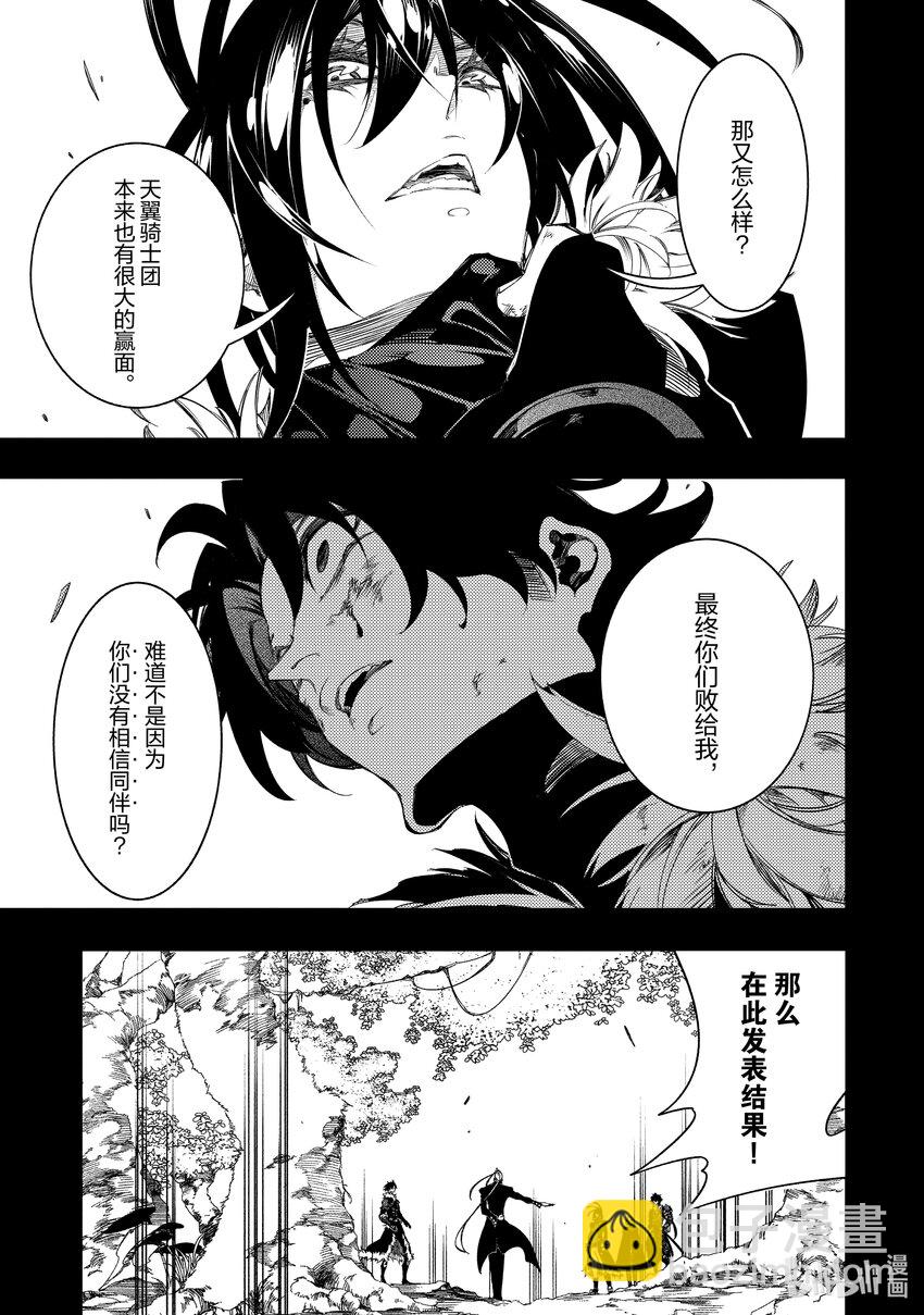 依靠最弱輔助職能【話術士】的我統領世界最強氏族 - 第38話 墜落之翼 - 3