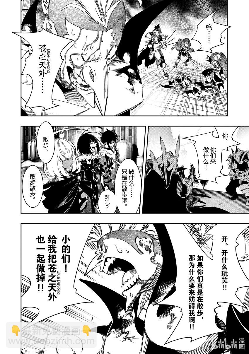 依靠最弱輔助職能【話術士】的我統領世界最強氏族 - 第38話 墜落之翼 - 2