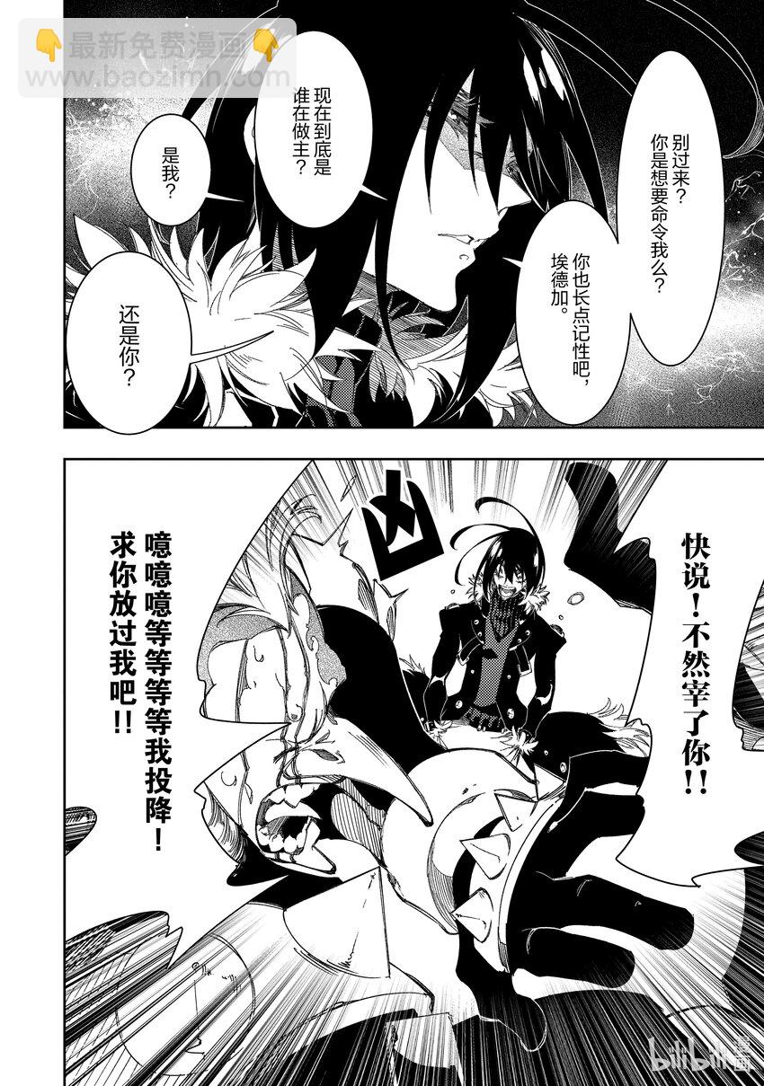 依靠最弱輔助職能【話術士】的我統領世界最強氏族 - 第38話 墜落之翼 - 4