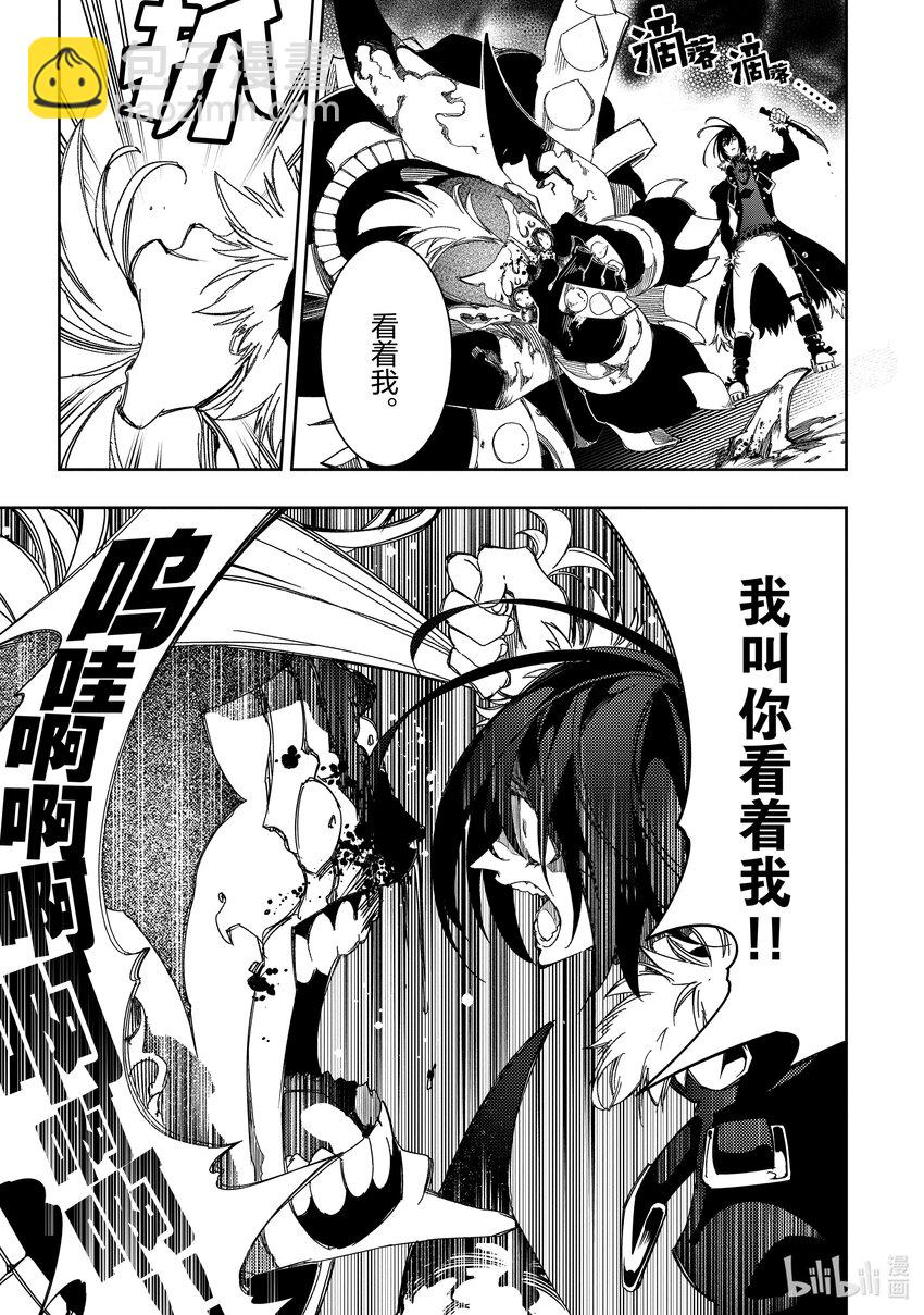 依靠最弱輔助職能【話術士】的我統領世界最強氏族 - 第38話 墜落之翼 - 1