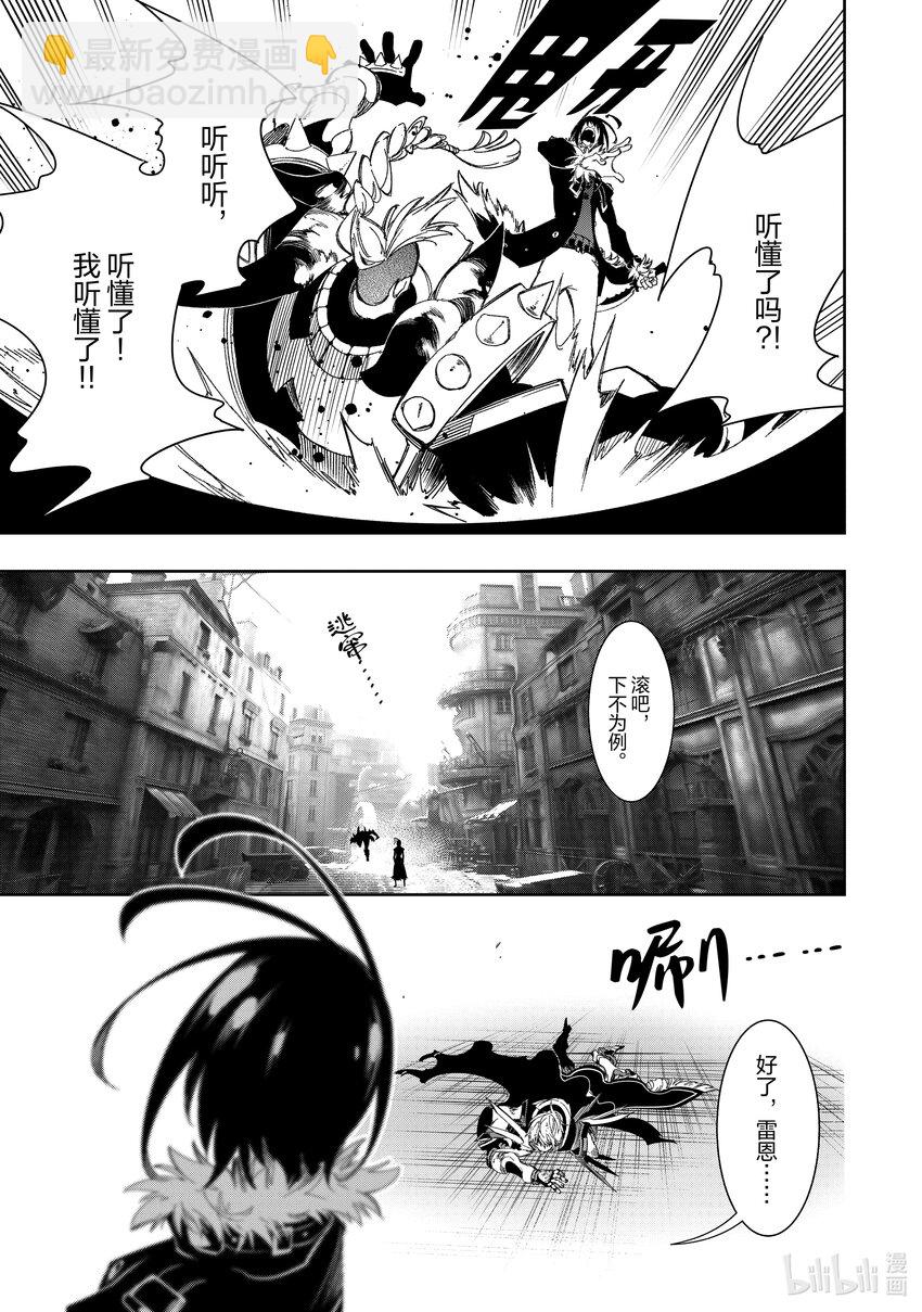 依靠最弱輔助職能【話術士】的我統領世界最強氏族 - 第38話 墜落之翼 - 3