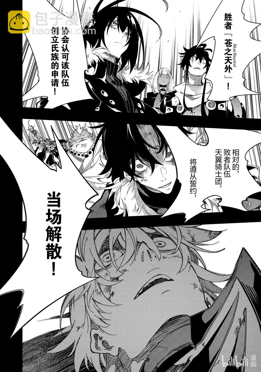 依靠最弱輔助職能【話術士】的我統領世界最強氏族 - 第38話 墜落之翼 - 4