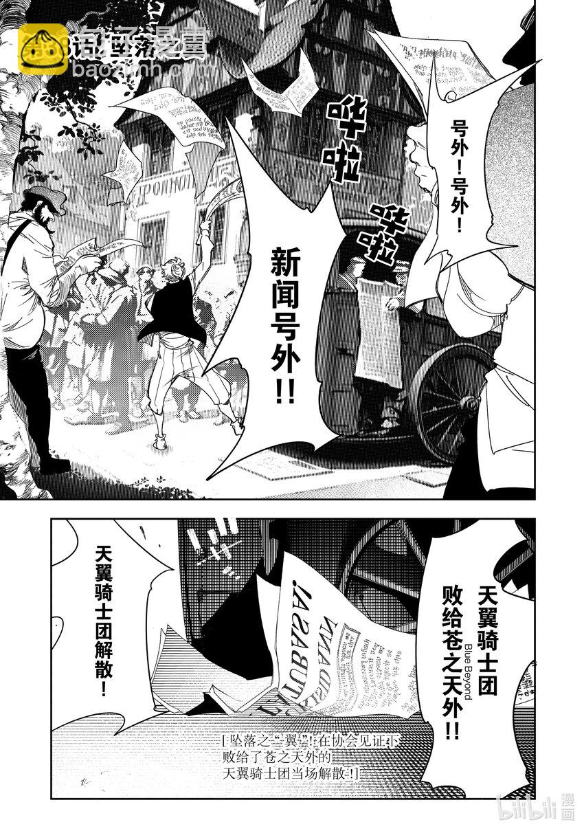 依靠最弱輔助職能【話術士】的我統領世界最強氏族 - 第38話 墜落之翼 - 5