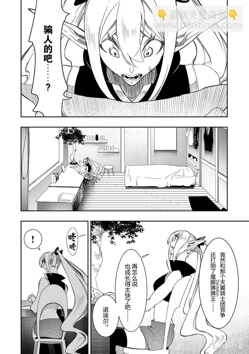 依靠最弱輔助職能【話術士】的我統領世界最強氏族 - 第38話 墜落之翼 - 6