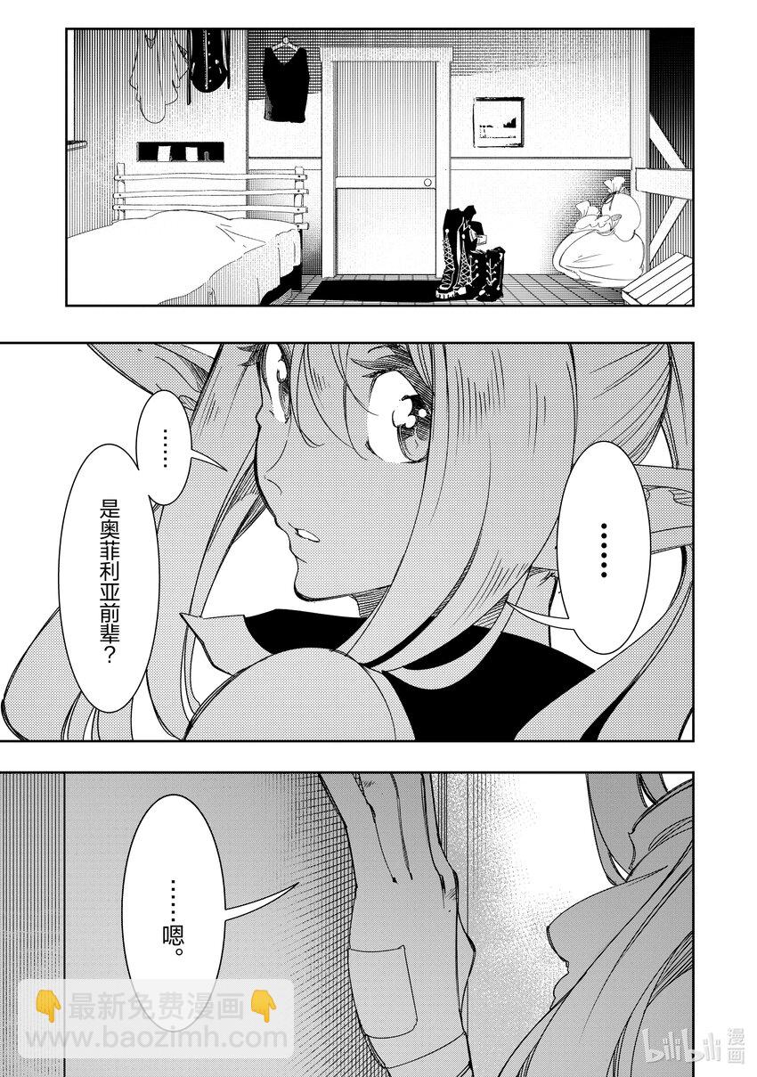 依靠最弱輔助職能【話術士】的我統領世界最強氏族 - 第38話 墜落之翼 - 1