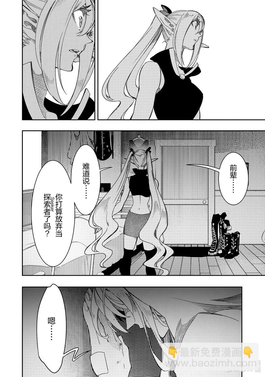 依靠最弱輔助職能【話術士】的我統領世界最強氏族 - 第38話 墜落之翼 - 2