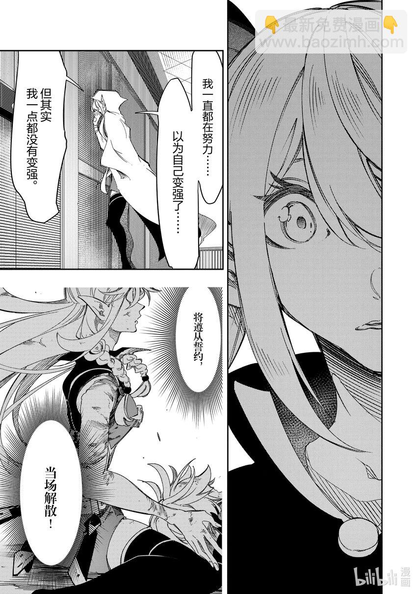 依靠最弱輔助職能【話術士】的我統領世界最強氏族 - 第38話 墜落之翼 - 3