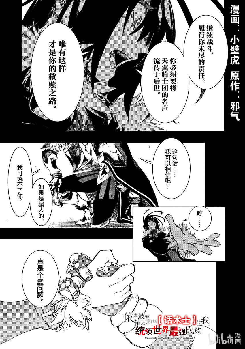 依靠最弱輔助職能【話術士】的我統領世界最強氏族 - 第40話 生長着羽翼的蛇 - 1