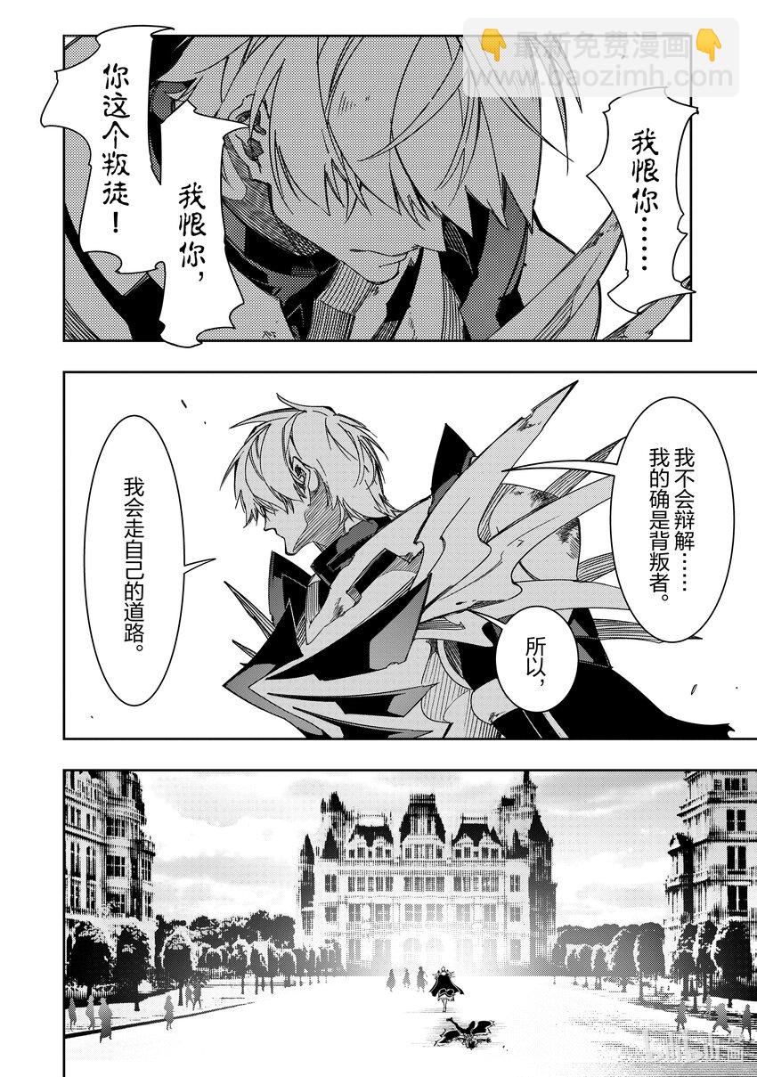 依靠最弱輔助職能【話術士】的我統領世界最強氏族 - 第40話 生長着羽翼的蛇 - 2