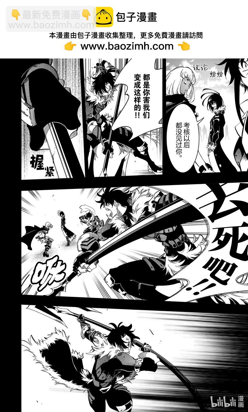 依靠最弱輔助職能【話術士】的我統領世界最強氏族 - 第40話 生長着羽翼的蛇 - 2