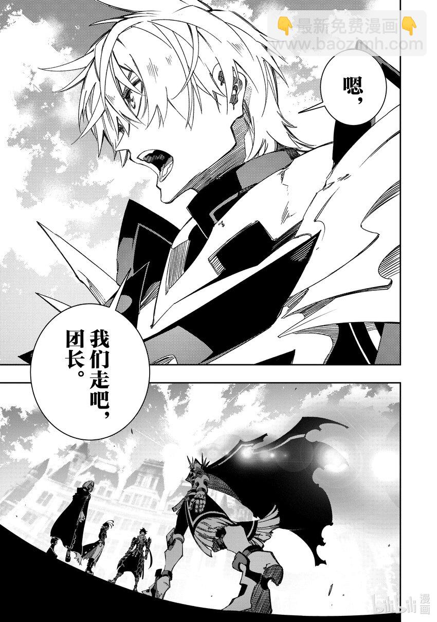 依靠最弱輔助職能【話術士】的我統領世界最強氏族 - 第40話 生長着羽翼的蛇 - 2