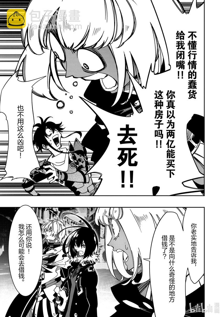 依靠最弱輔助職能【話術士】的我統領世界最強氏族 - 第40話 生長着羽翼的蛇 - 6