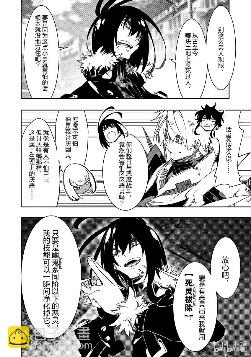 依靠最弱輔助職能【話術士】的我統領世界最強氏族 - 第40話 生長着羽翼的蛇 - 2