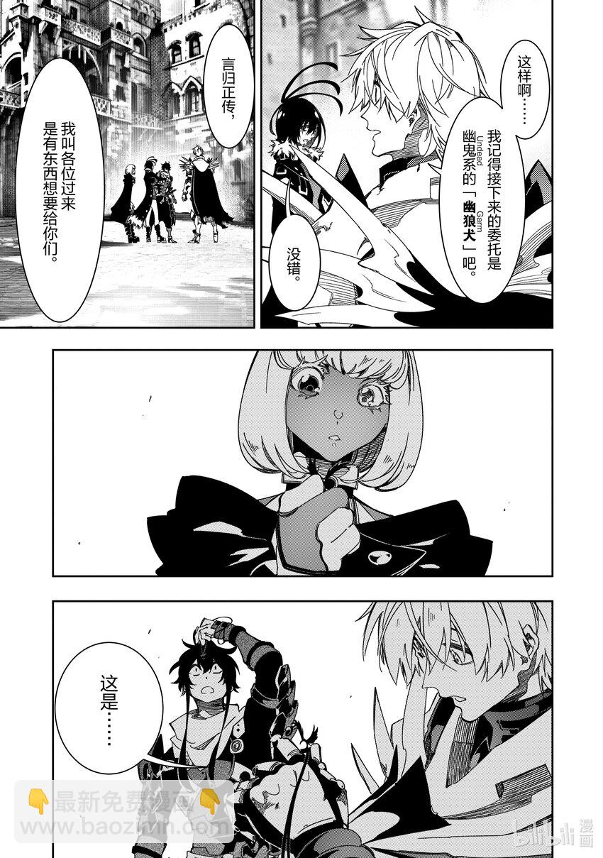 依靠最弱輔助職能【話術士】的我統領世界最強氏族 - 第40話 生長着羽翼的蛇 - 3