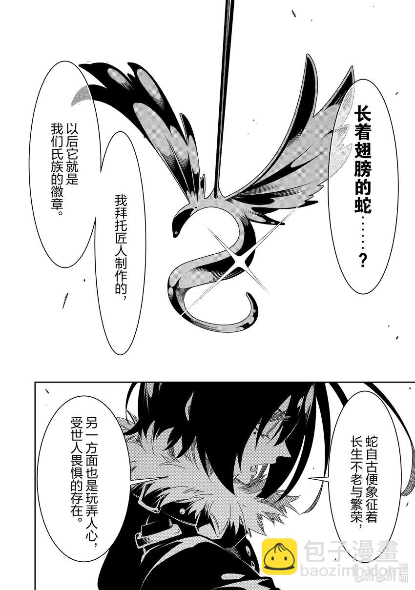 依靠最弱輔助職能【話術士】的我統領世界最強氏族 - 第40話 生長着羽翼的蛇 - 4