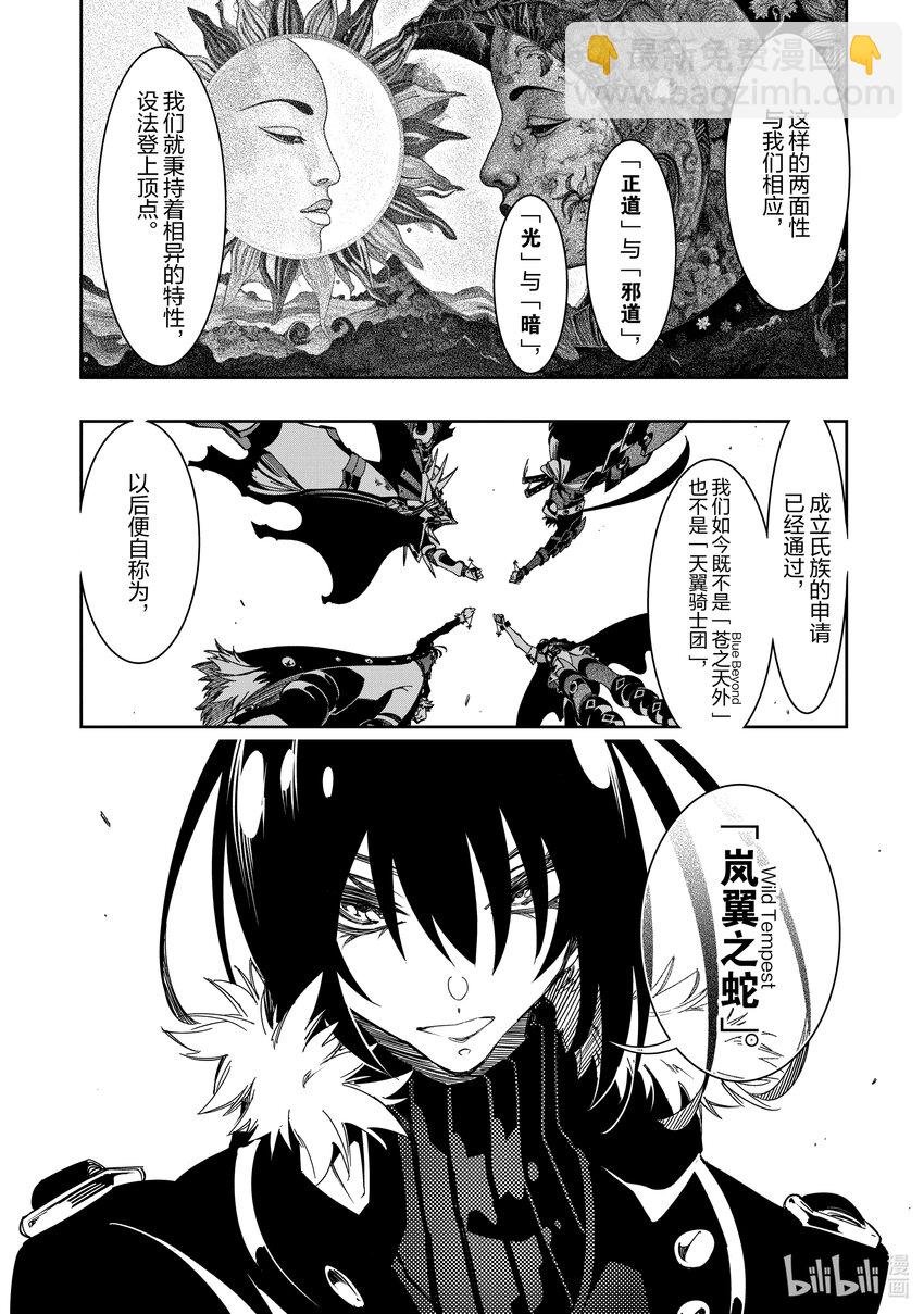 依靠最弱輔助職能【話術士】的我統領世界最強氏族 - 第40話 生長着羽翼的蛇 - 5