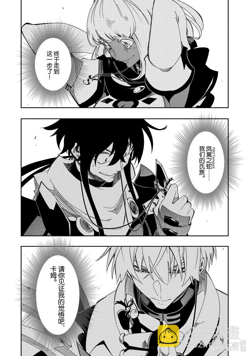 依靠最弱輔助職能【話術士】的我統領世界最強氏族 - 第40話 生長着羽翼的蛇 - 6