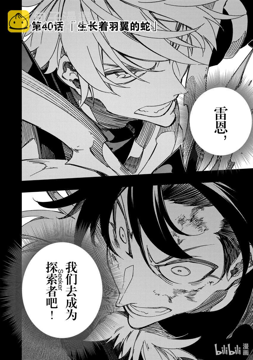 依靠最弱輔助職能【話術士】的我統領世界最強氏族 - 第40話 生長着羽翼的蛇 - 4