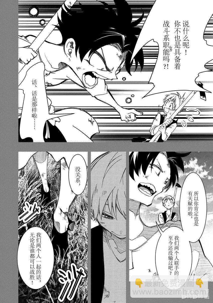 依靠最弱輔助職能【話術士】的我統領世界最強氏族 - 第40話 生長着羽翼的蛇 - 6