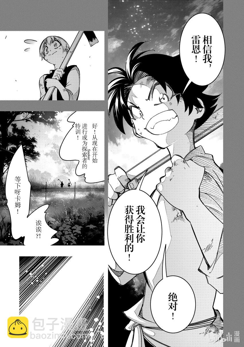 依靠最弱輔助職能【話術士】的我統領世界最強氏族 - 第40話 生長着羽翼的蛇 - 7