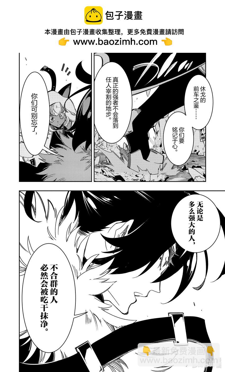 依靠最弱輔助職能【話術士】的我統領世界最強氏族 - 第42話 幽狼犬Ⅰ - 2