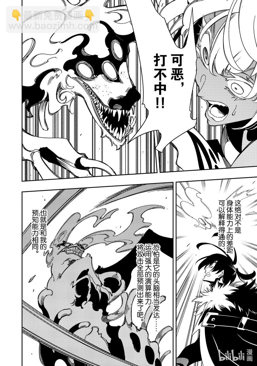 依靠最弱輔助職能【話術士】的我統領世界最強氏族 - 第42話 幽狼犬Ⅰ - 4