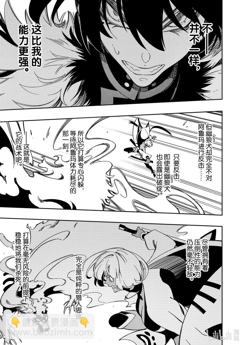 依靠最弱輔助職能【話術士】的我統領世界最強氏族 - 第42話 幽狼犬Ⅰ - 5