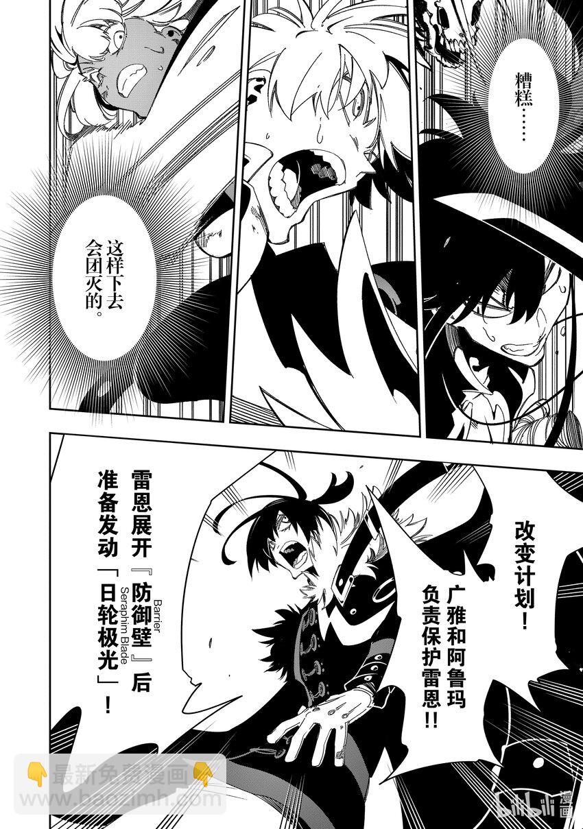 依靠最弱輔助職能【話術士】的我統領世界最強氏族 - 第42話 幽狼犬Ⅰ - 6