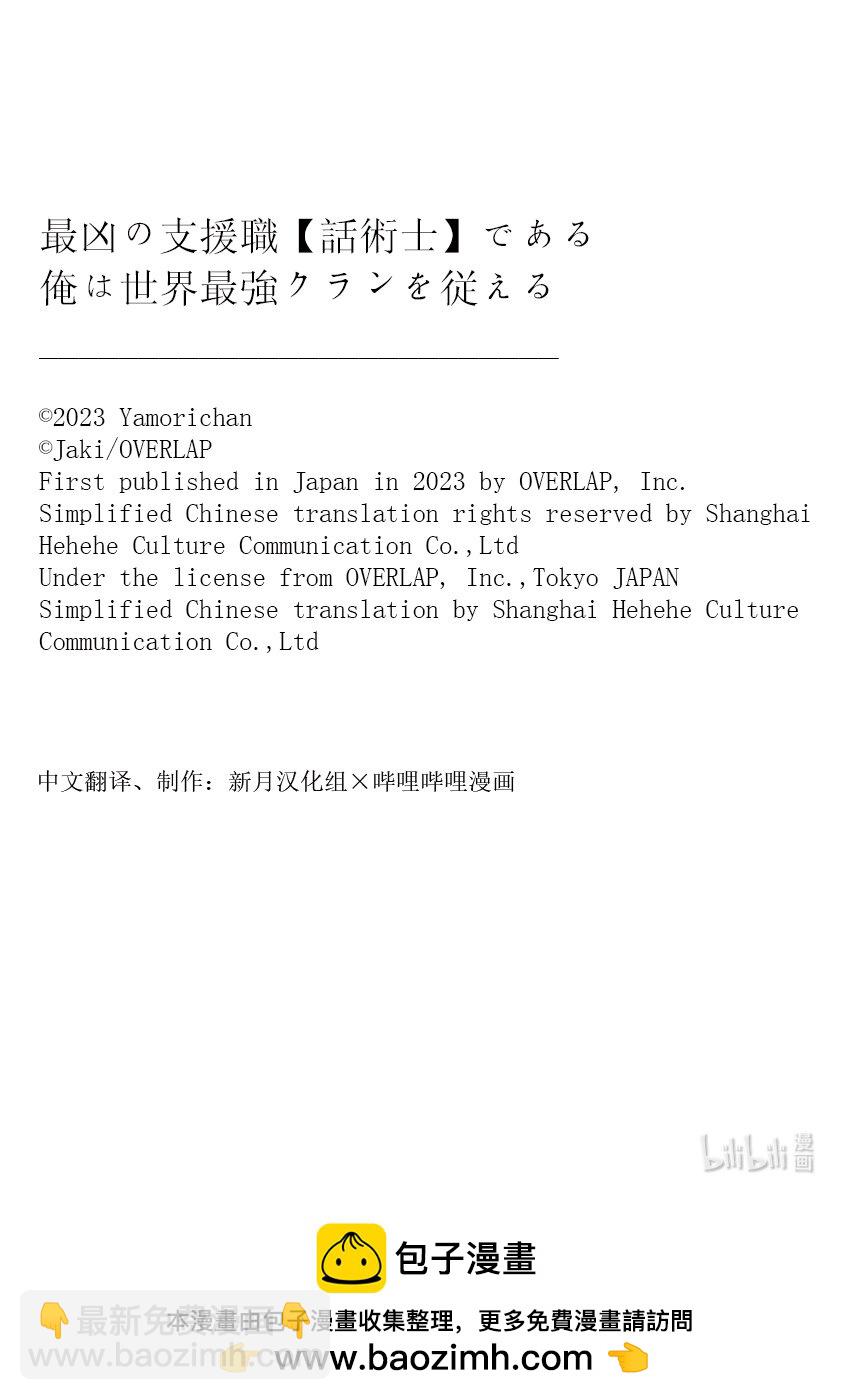 依靠最弱輔助職能【話術士】的我統領世界最強氏族 - 第42話 幽狼犬Ⅰ - 4