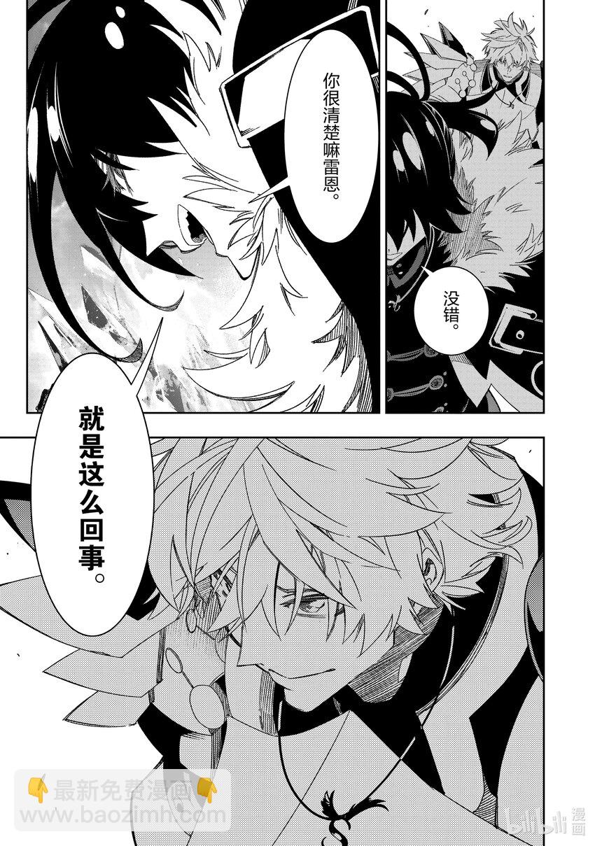 依靠最弱輔助職能【話術士】的我統領世界最強氏族 - 第42話 幽狼犬Ⅰ - 5