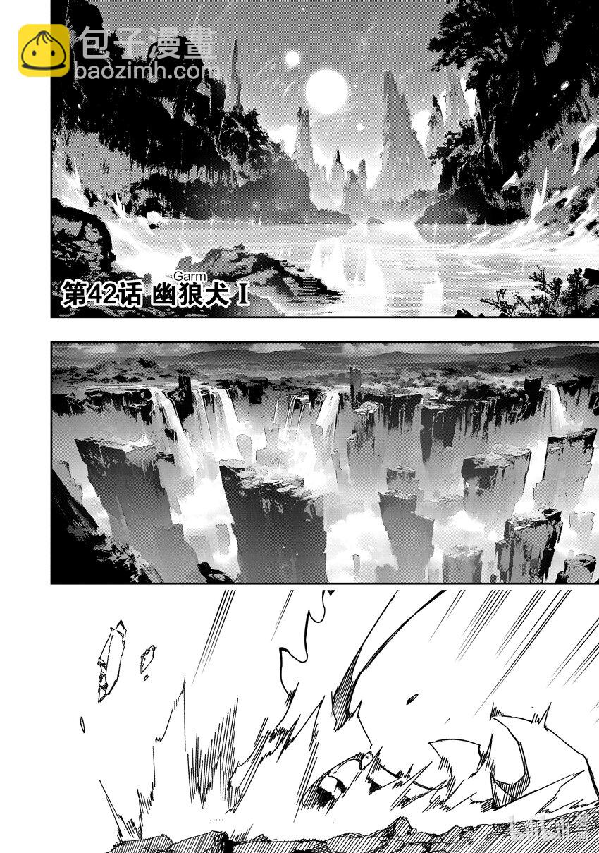 依靠最弱輔助職能【話術士】的我統領世界最強氏族 - 第42話 幽狼犬Ⅰ - 6